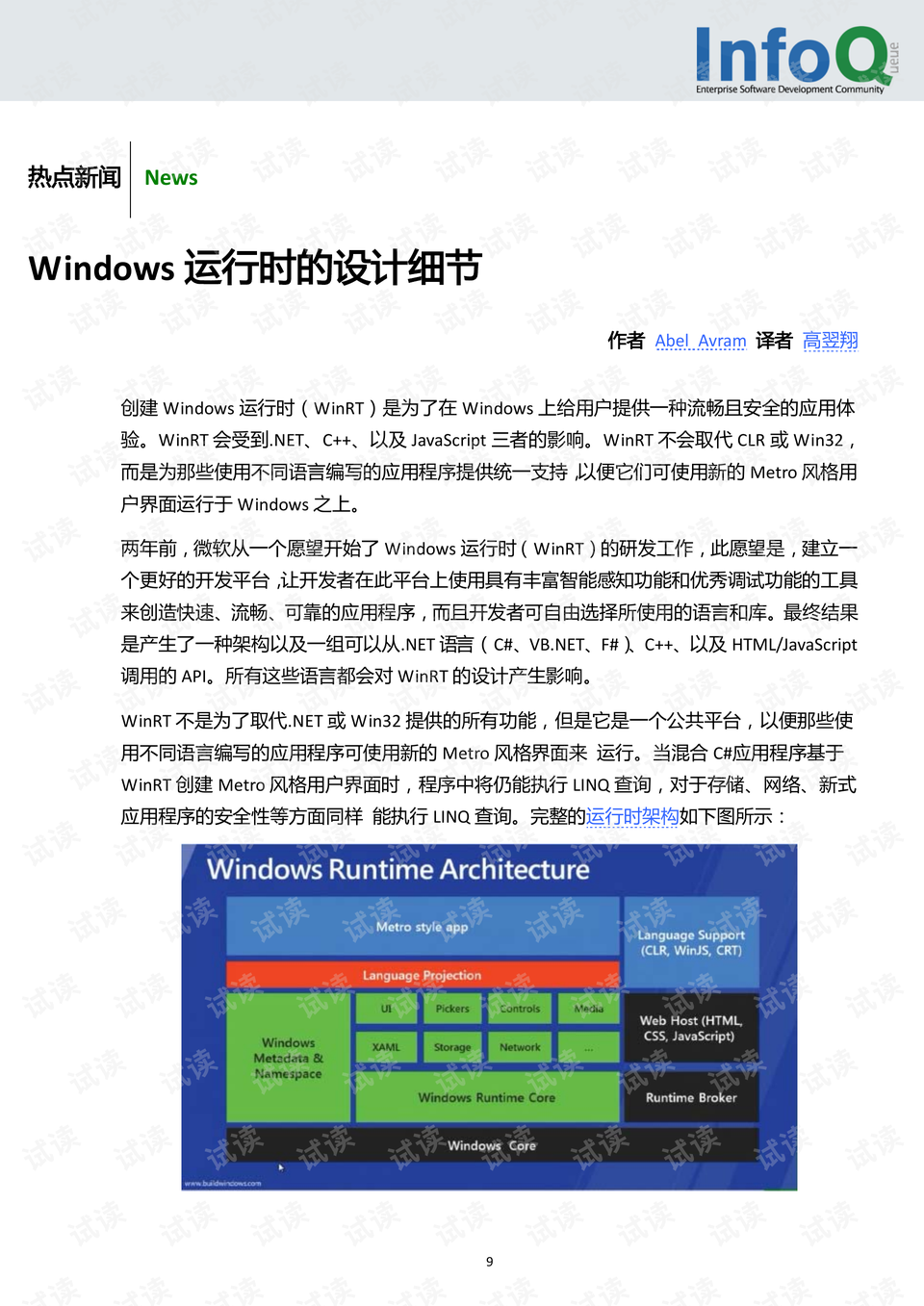 infoq10月刊