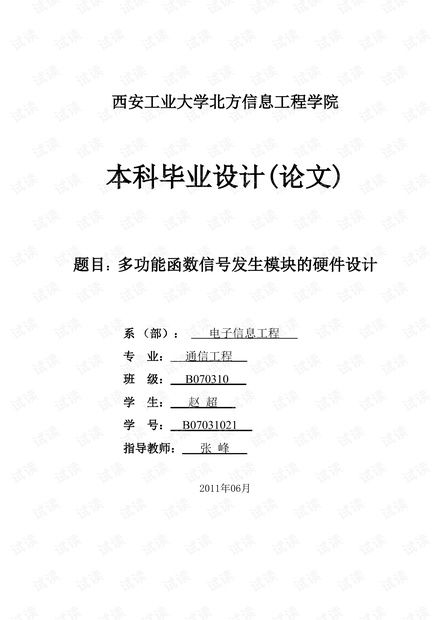多功能信号发生器论文