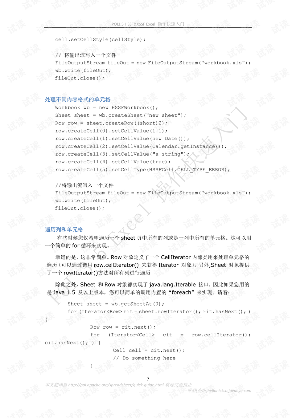 Java POI 操作Excel：HSSF与XSSF快速入门教程 - CSDN文库