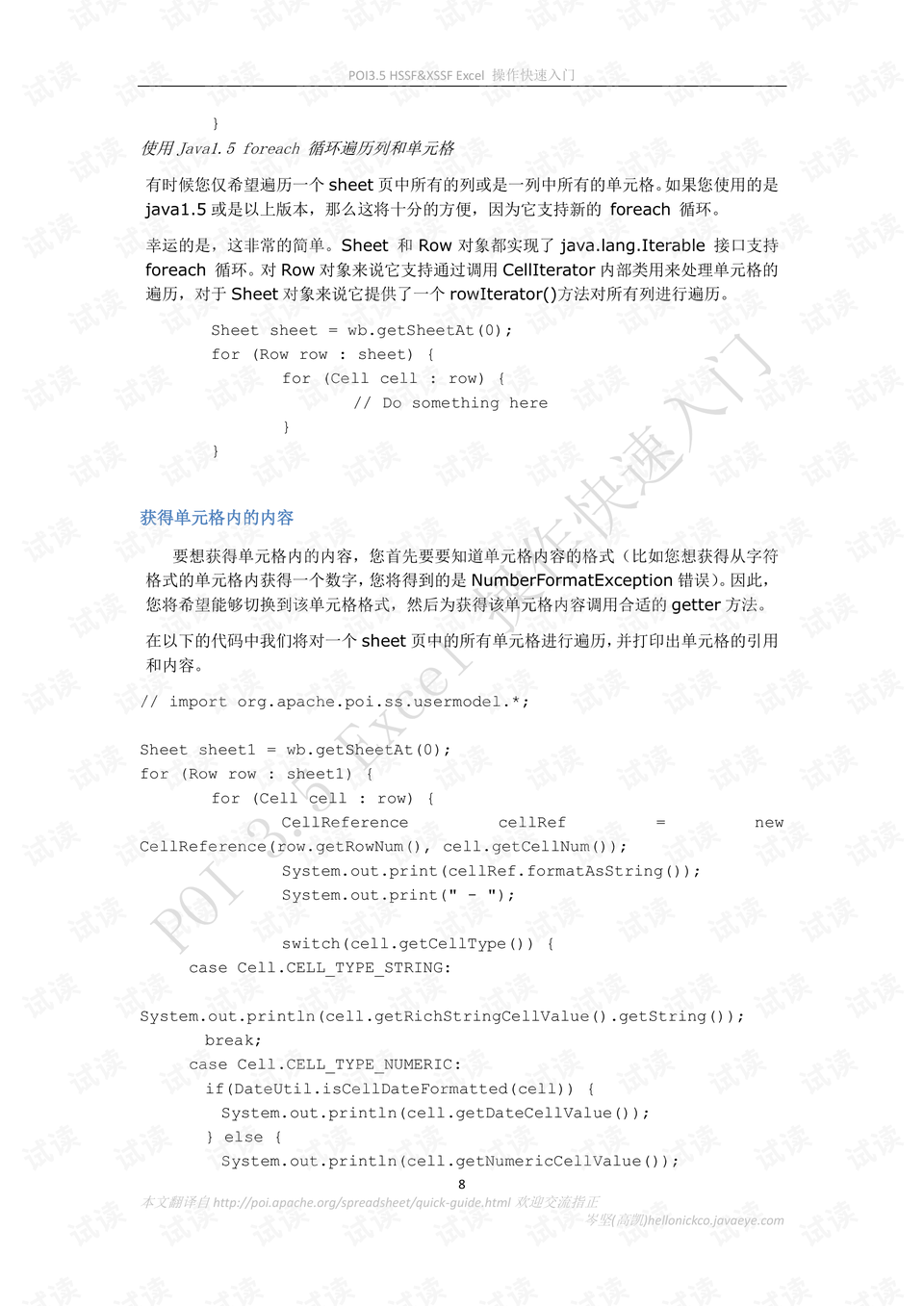 Java POI 操作Excel：HSSF与XSSF快速入门教程 - CSDN文库