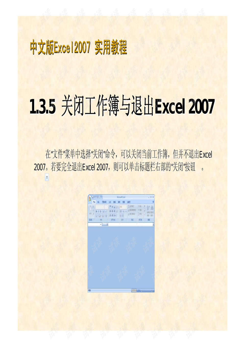 Excel Cs07 Excel2007中文版全面教程:功能强大,操作详解 - CSDN文库