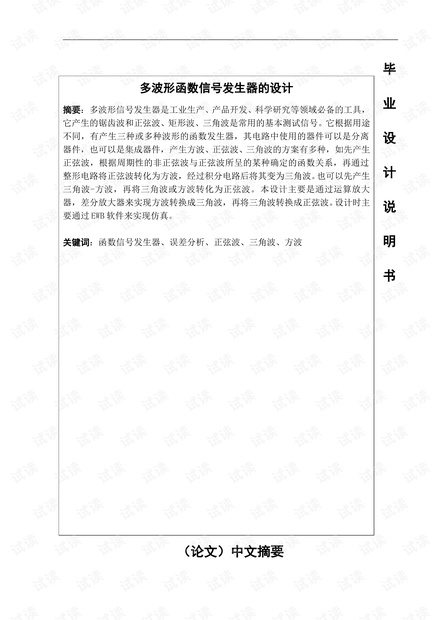 多波形函数信号发生器的设计