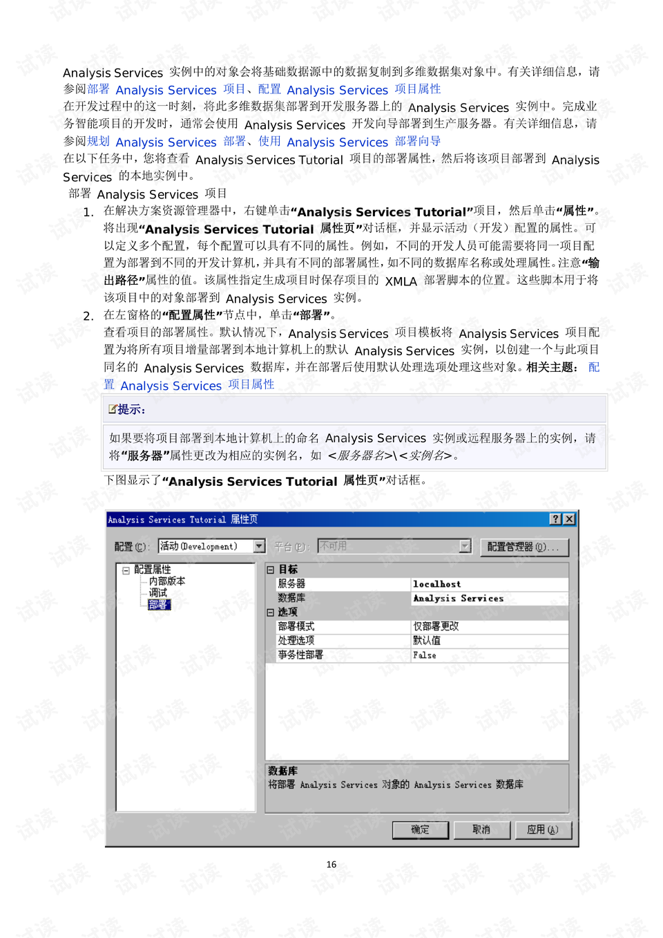 SQL Server 2005 Analysis Services 教程：创建项目与数据源视图 - CSDN文库