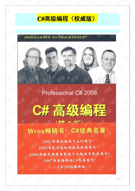 C# 高级编程
