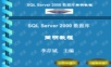SQL_Server_2000经典教程.ppt