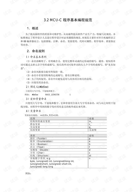 嵌入式软件设计规范