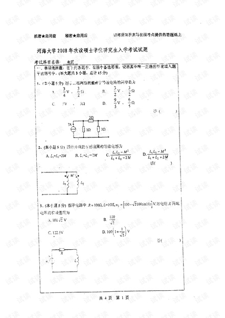 河海大学电路08年