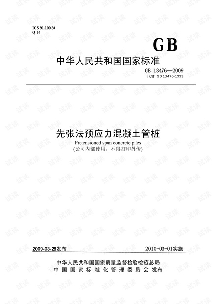 混凝土管桩标准