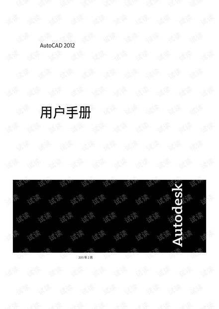 Autocad2012用户指南