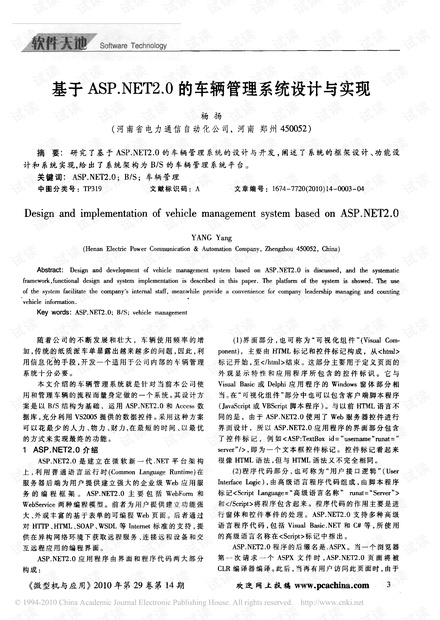 基于ASP_NET2_0的车辆管理系统设计与实现.pdf