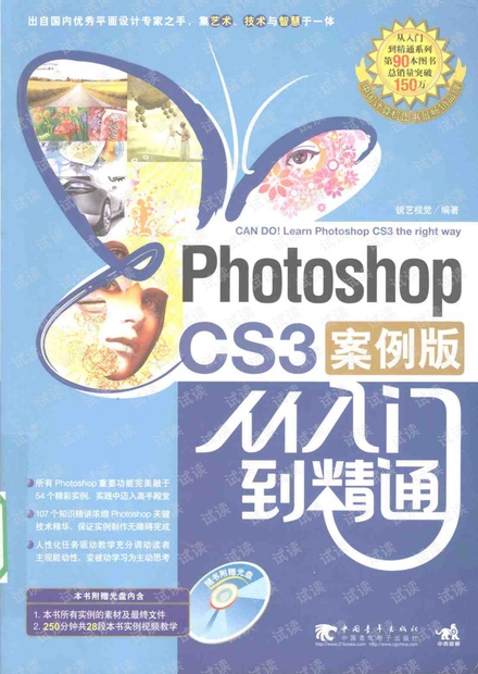 PHOTOSHOP CS3从入门到精通