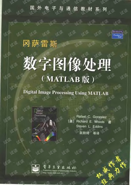 数字图像处理 (matlab版 中文) 冈萨雷斯