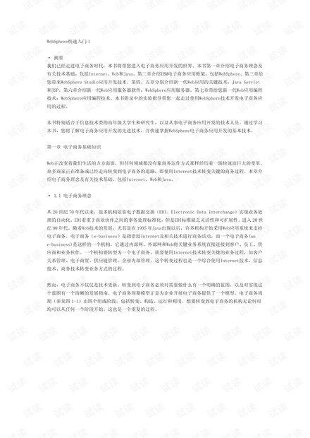 Websphere快速入门基础