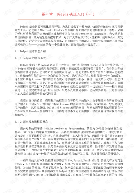 Delphi基础教程