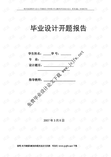 ASP书店图书销售管理系统论文及毕业设计_开题报告