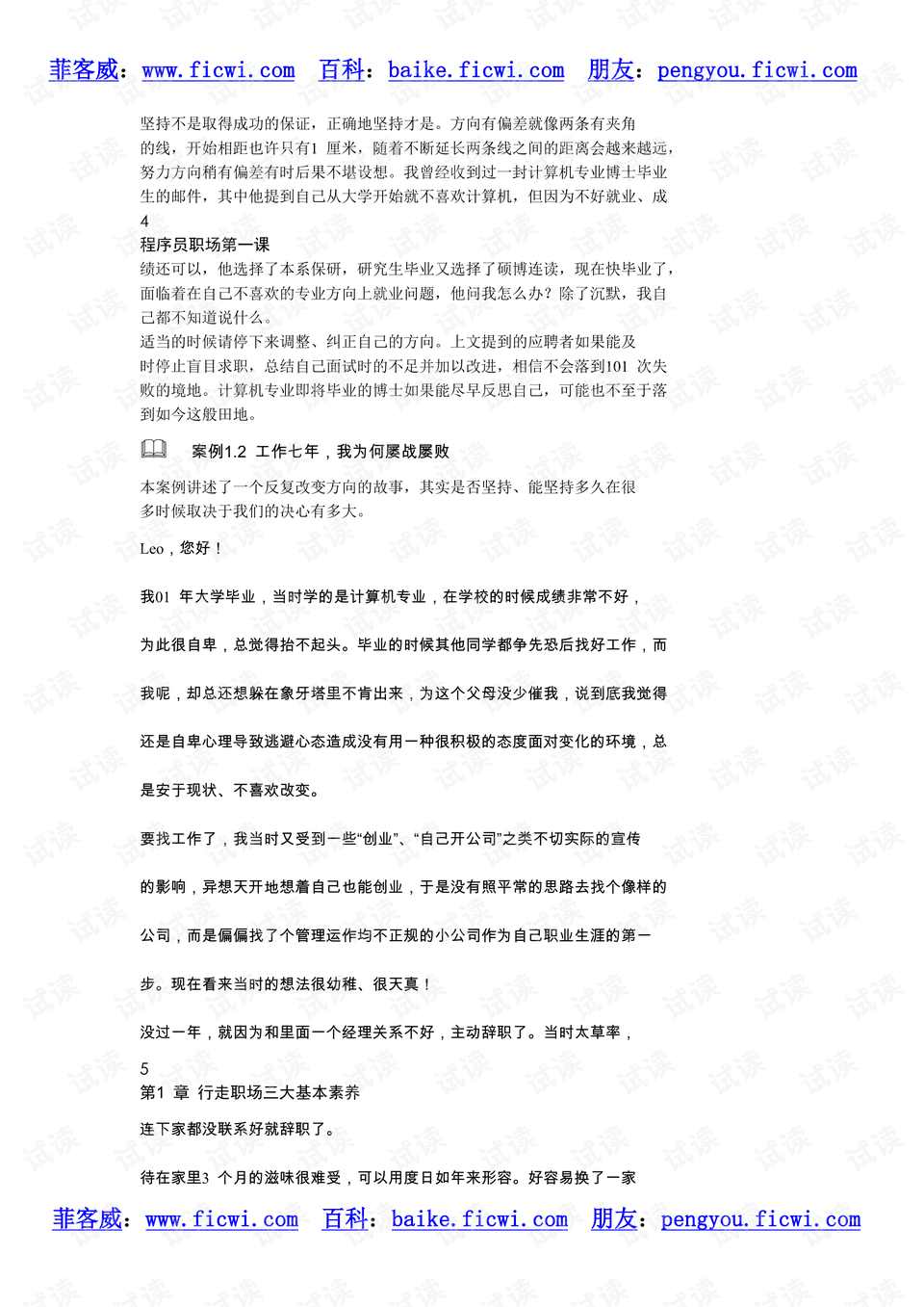 如何做好职场文档总结 0003-53028f73bc7c105ce4f7954c4a0ffad5_preview.png