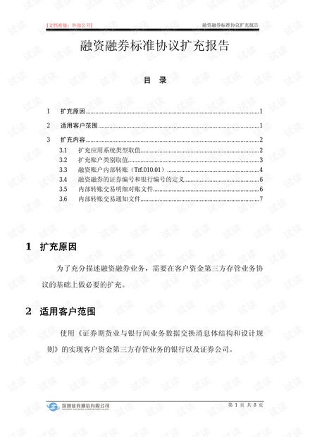 融资融券标准协议扩充报告.pdf