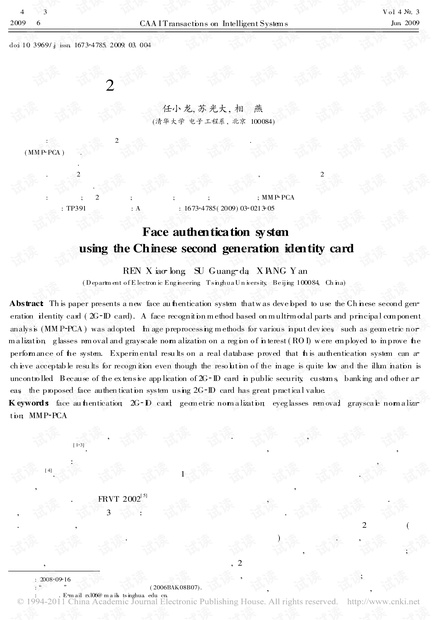 用第2代身份证的人脸识别身份认证系统