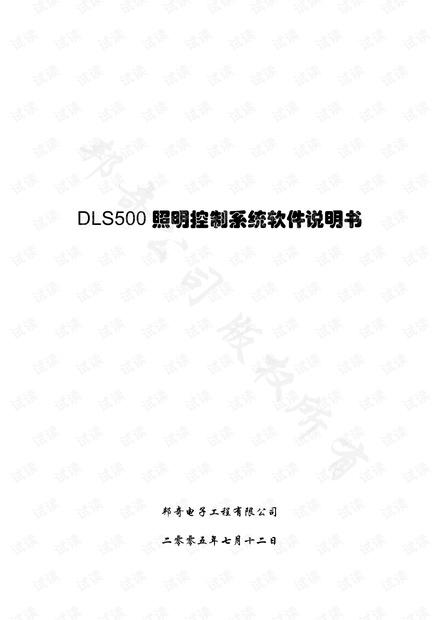 DLS500说明书