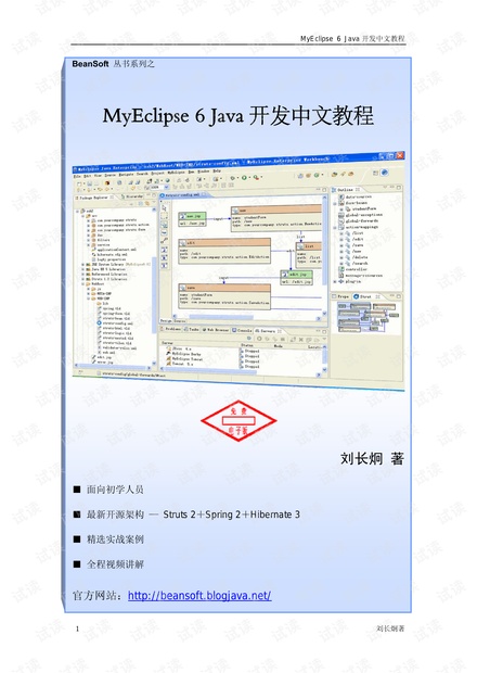 MyEclipse_6_Java_开发中文教程.pdf