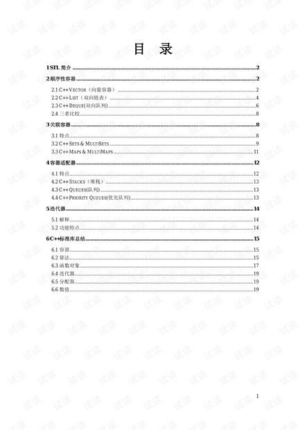 C++_标准模板库(STL).pdf