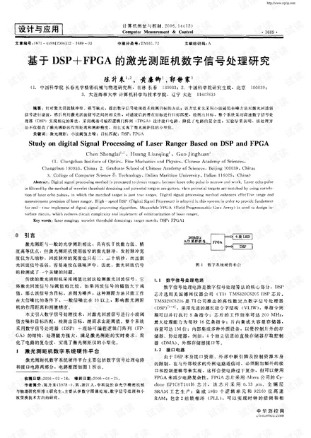 基于DSP+FPGA的激光测距机数字信号处理研究
