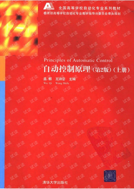 自动控制原理 上下册 清华 清华大学自动控制原理pdf 专业指导文档类资源 Csdn下载