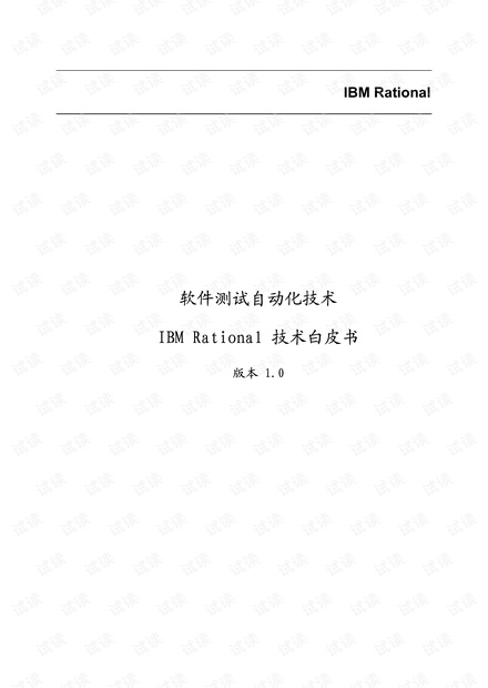 软件测试自动化技术