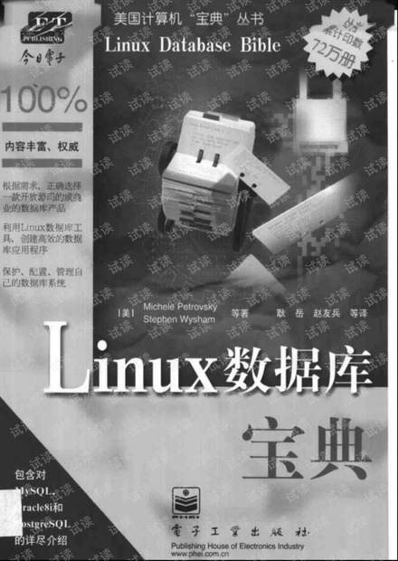 Linux数据库宝典