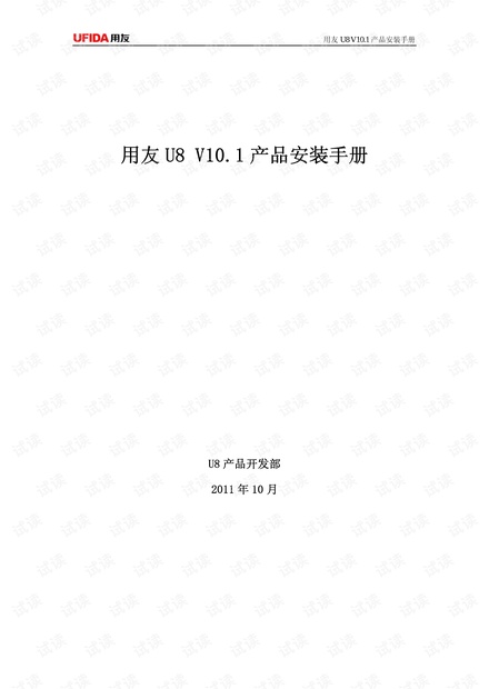 U8 V10.1_Setup.pdf