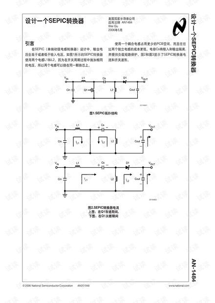 SEPIC变换器中文资料