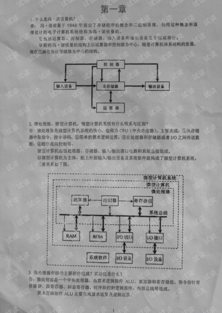 微型计算机原理与接口技术_第4版_课后答案.pdf