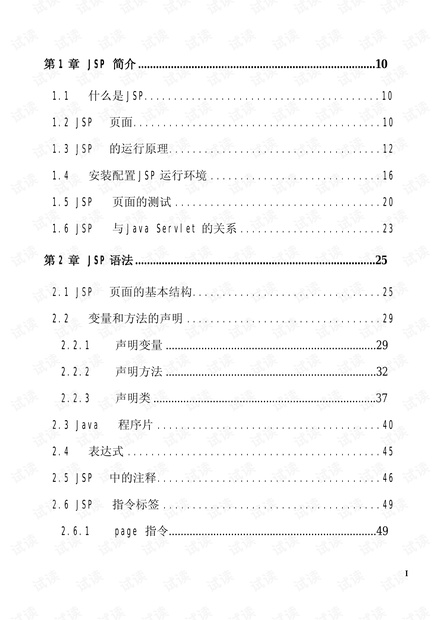 jsp教程(pdf格式)
