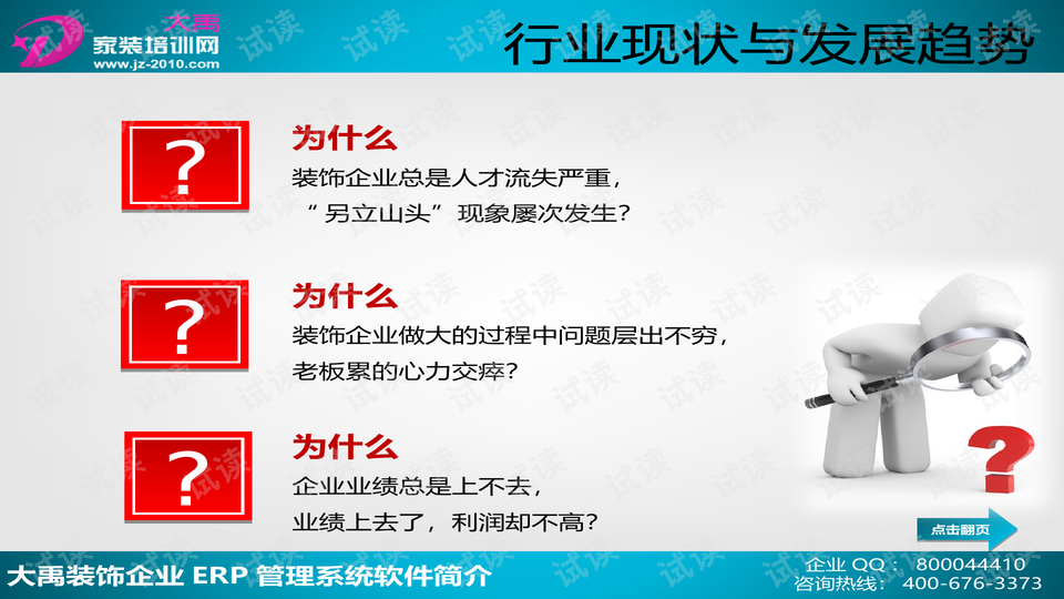 装饰公司管理软件排行 0006-416bc67f4b9e578d73ea53e85292db3b_preview-wide.png