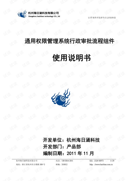 通用权限管理系统_行政审批流程件使用