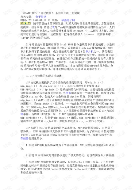 TCP-IP协议栈在51系列单片机上的实现