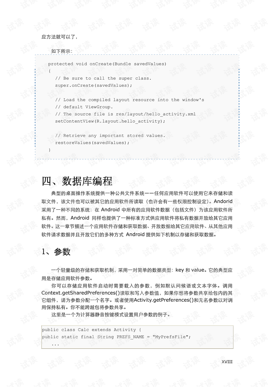 android开发入门教程，最新版android开发视频教程