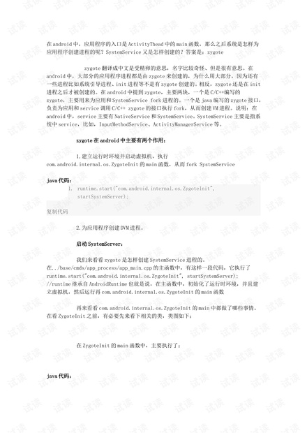 zygote启动流程