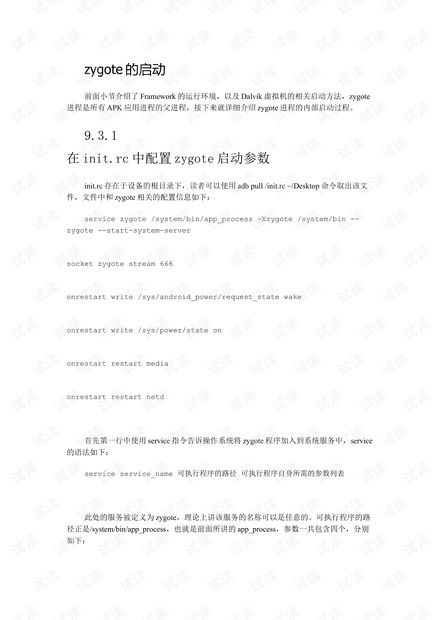 zygote启动过程