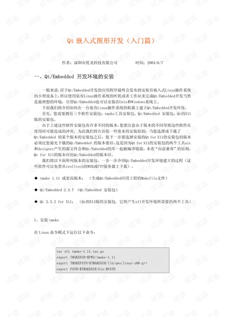 Qt嵌入式图形开发(入门篇).pdf