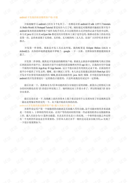 android开发新浪微博客户端+完整攻略.pdf