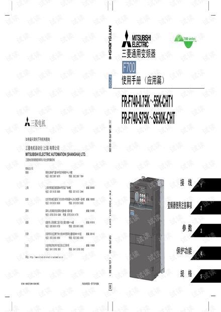 三菱变频器FR-F700系列 使用手册.pdf