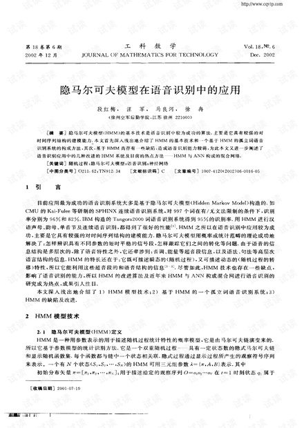 马尔可夫模型在语音识别中的应用