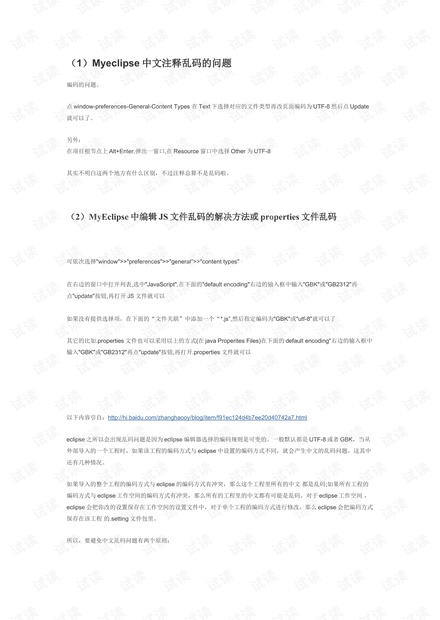 myeclipse中文乱码问题