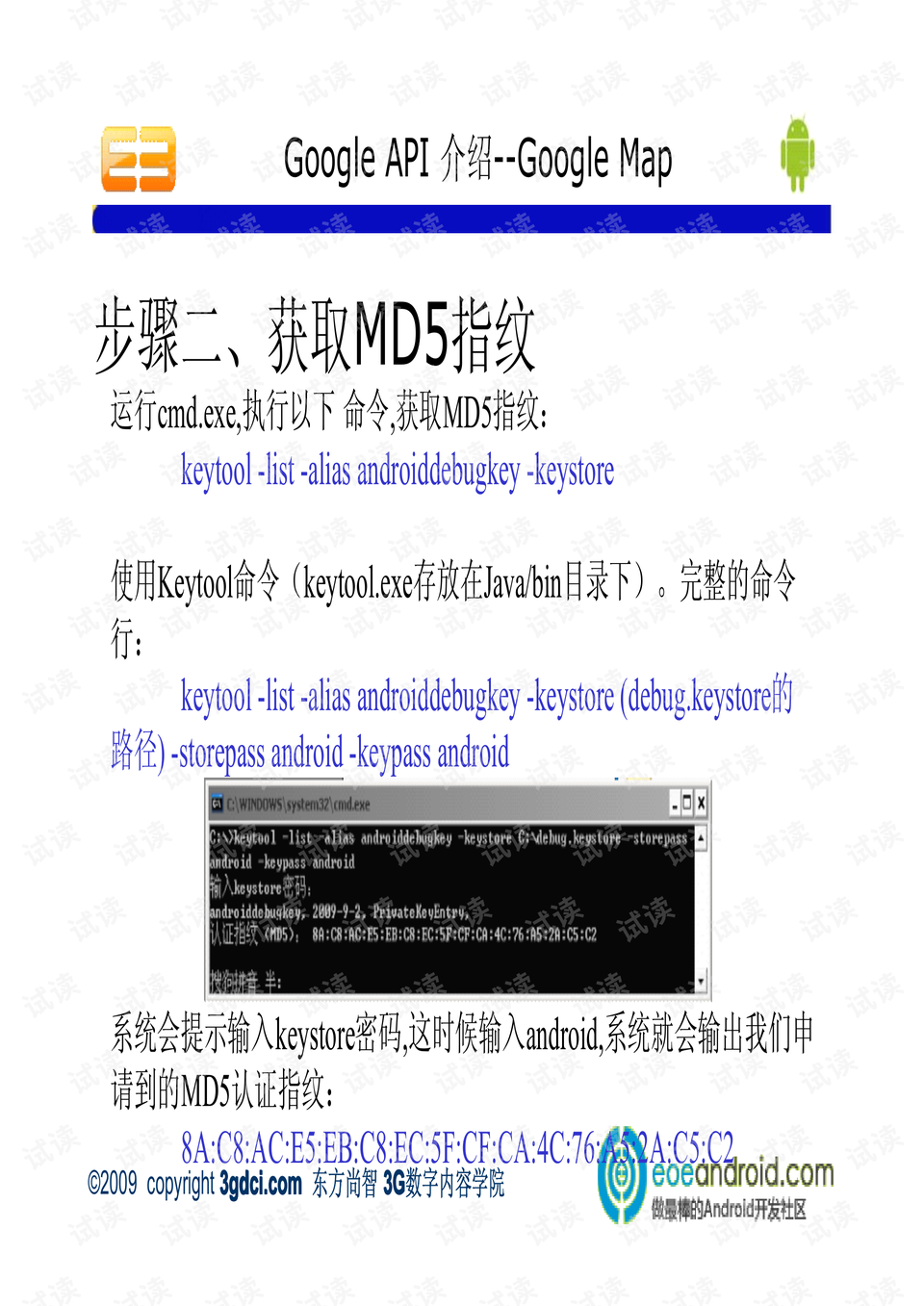 googleapi介绍 android文档类资源 csdn下载