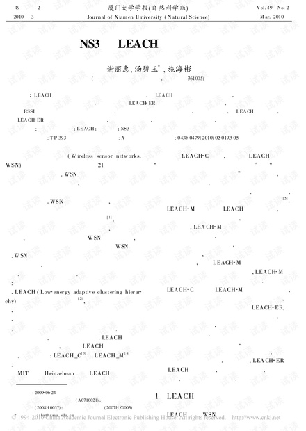 基于NS3的LEACH协议仿真与改进