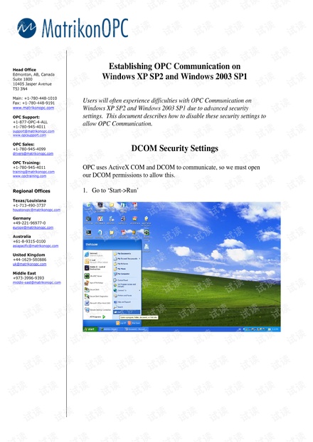 在 XP SP2 和 Server 2003 SP1 上 建立OPC通讯
