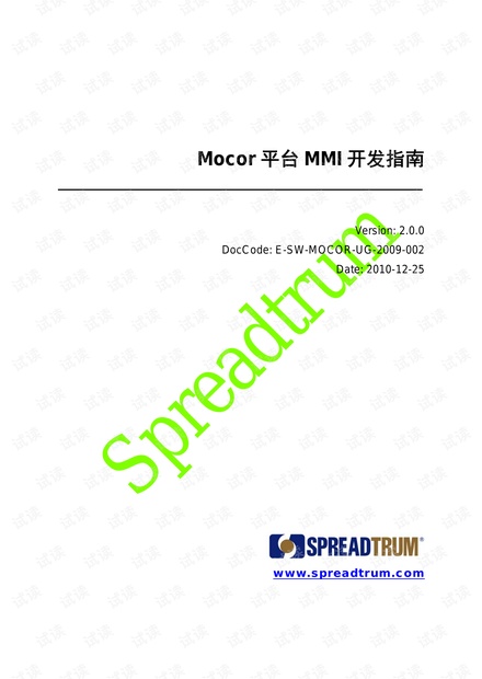 展讯平台开发指南