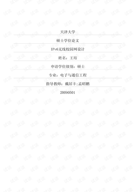IPv6无线校园网设计