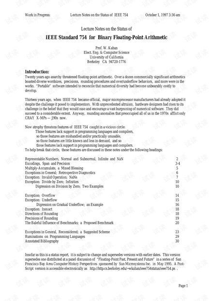 IEEE754标准